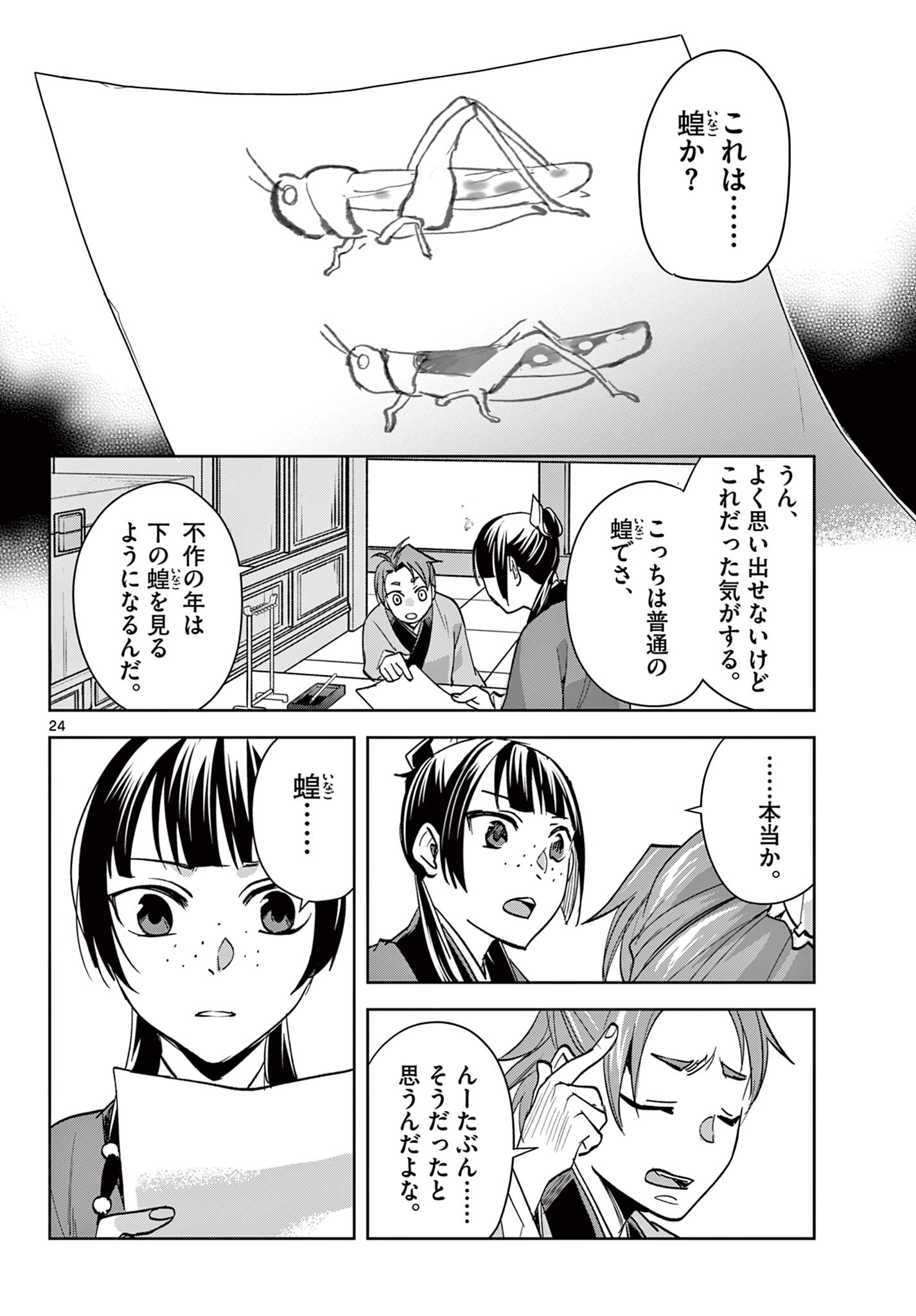 Kusuriya no Hitorigoto – Maomao no Koukyuu Nazotoki Techou - Chapter 85.2 - Page 9